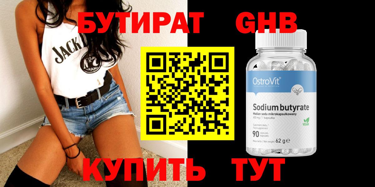 БУТИРАТ буратино Усть-Илимск