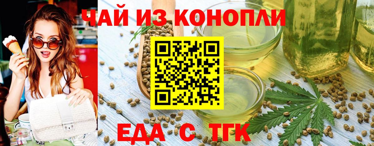 Усть-Илимск  Еда ТГК конопля  Вход с VPN 
