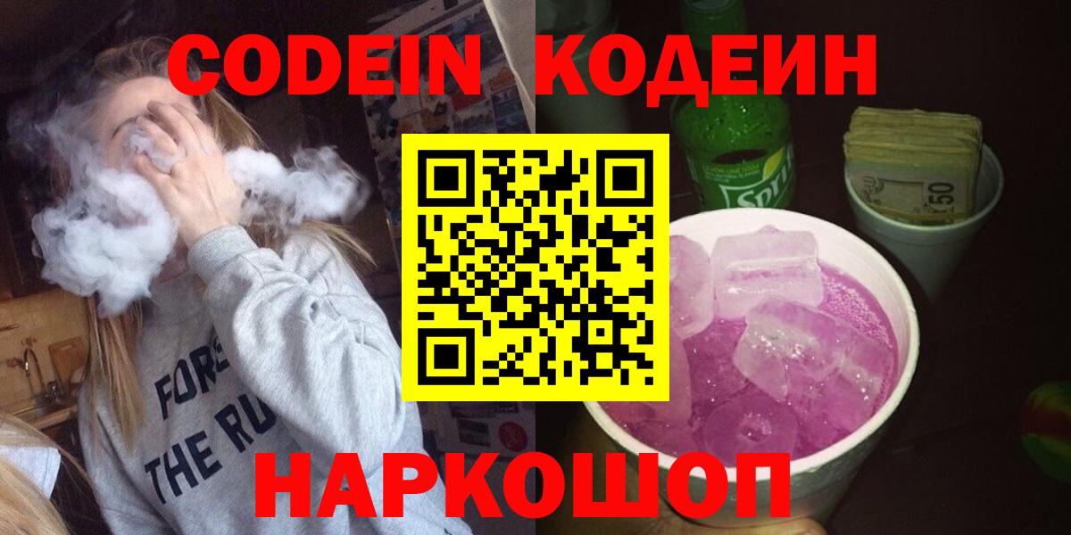 Кодеиновый сироп Lean напиток Lean (лин)  Вход с VPN  Усть-Илимск  Кодеиновый сироп Lean напиток Lean (лин) 