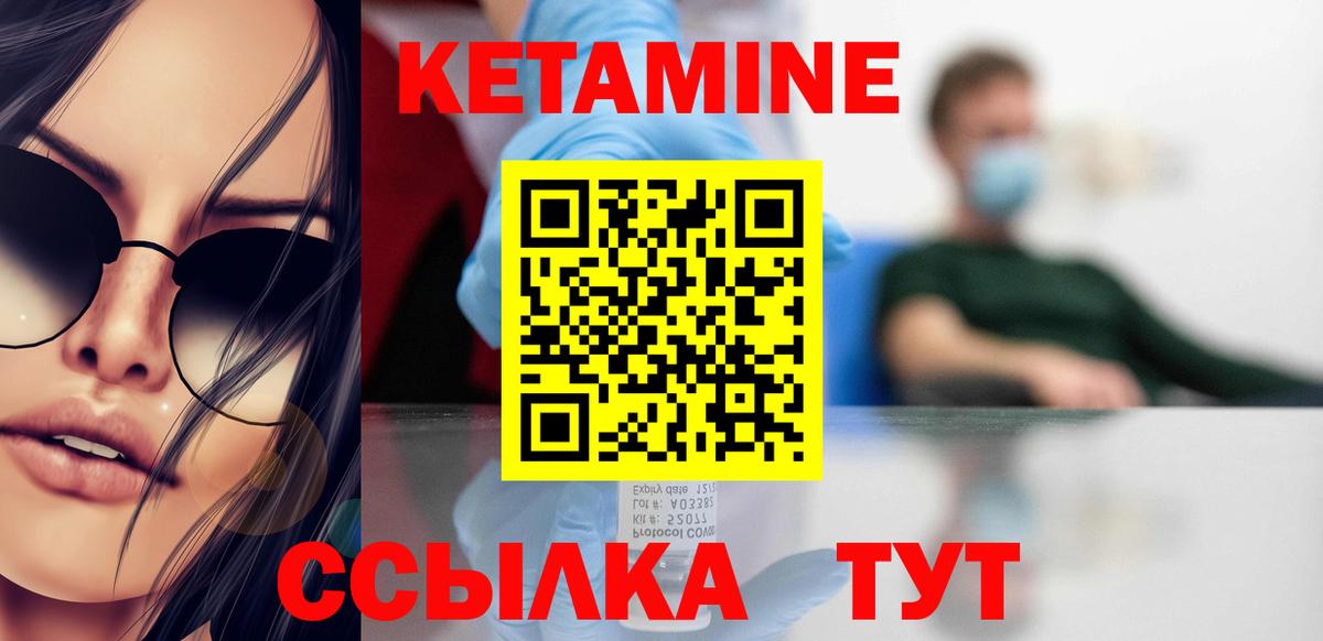 Усть-Илимск  КЕТАМИН VHQ  Вход с VPN 
