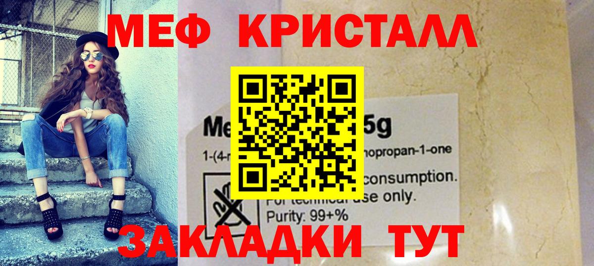 Меф мяу мяу  Усть-Илимск