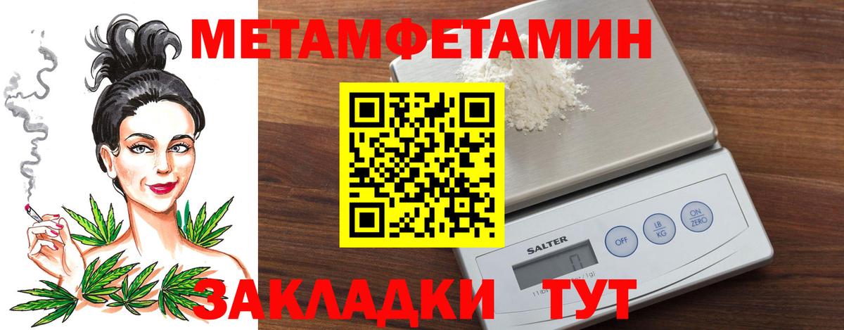 МЕТАМФЕТАМИН кристалл Усть-Илимск